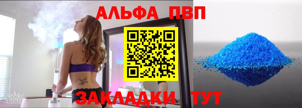 Alfa_PVP VHQ  Alpha PVP Соль  Alpha-PVP  Вход с VPN  APVP СК  Крымск 