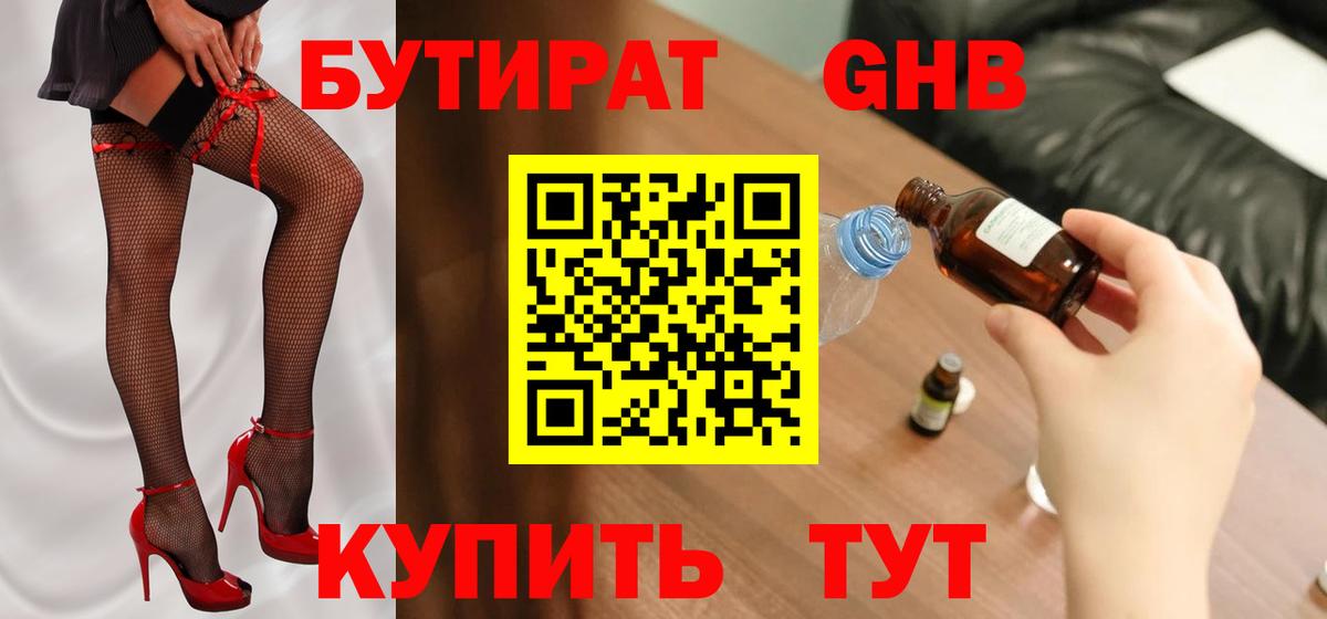 Бутират буратино  Вход с VPN  Крымск 