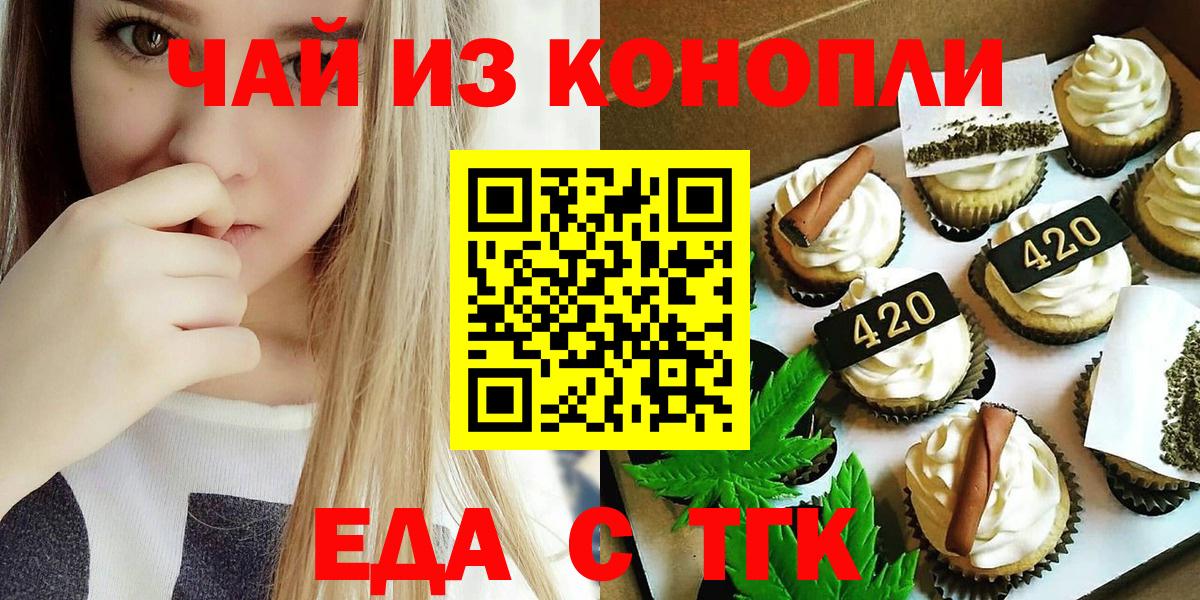 Еда ТГК конопля  Вход с VPN  Крымск 