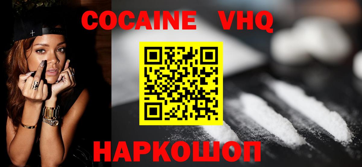 Крымск  Кокаин  Вход с VPN  КОКАИН 99% 