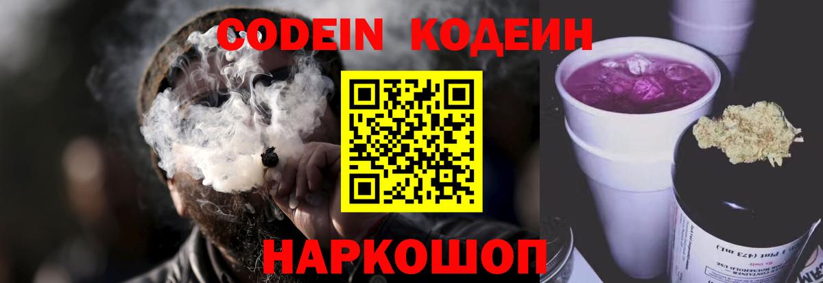Кодеин напиток Lean (лин)  Codein напиток Lean (лин)  Вход с VPN  Крымск 