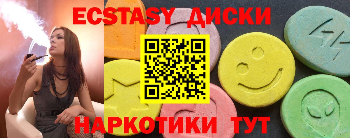 Экстази 280мг Крымск