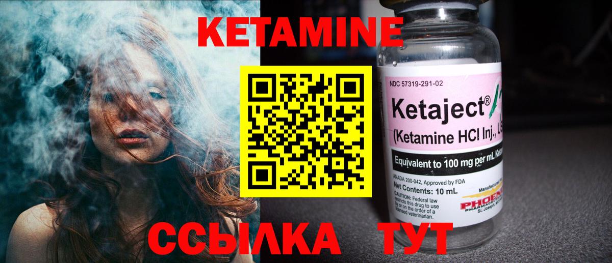Кетамин VHQ Крымск