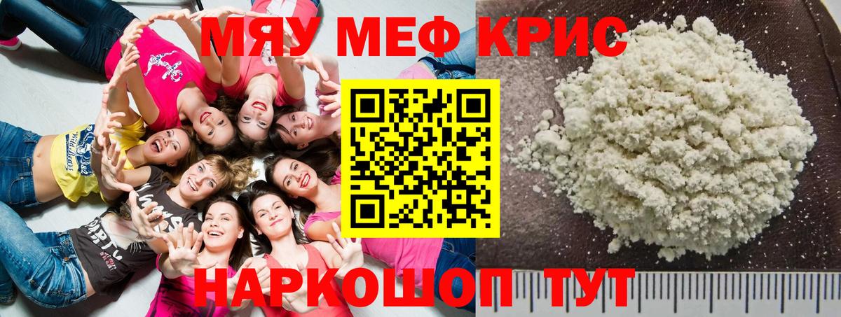 Меф mephedrone  Вход с VPN  Меф  Крымск  МЕФ  Мефедрон мука 