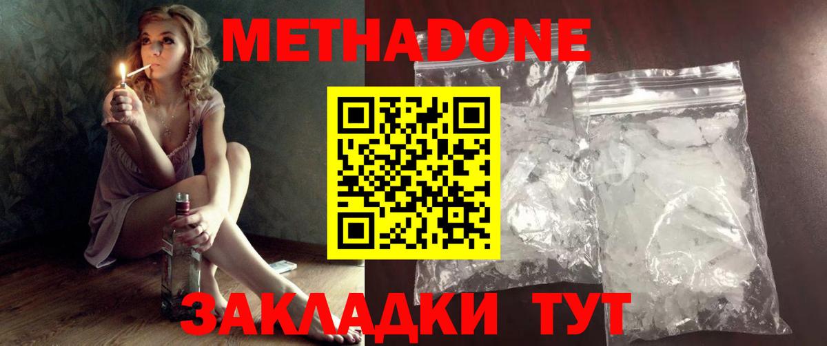 МЕТАДОН methadone  Метадон мёд  сайты даркнета Telegram  Крымск  Вход с VPN 