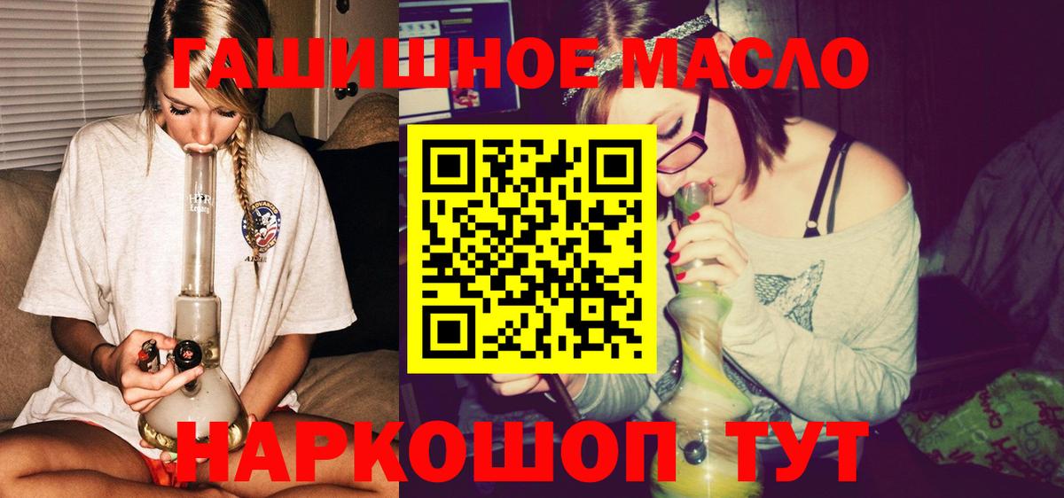 ТГК THC oil Крымск